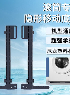 可移动滚筒洗衣机底座减震托架加高脚垫隐形升降支架增高滑轮架子