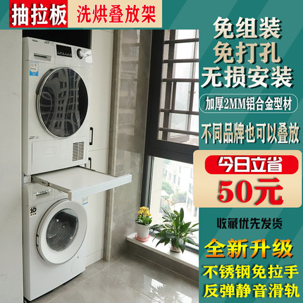 洗衣机上下叠放抽拉架顺滑稳定烘干机叠放晾衣架金属铝合金连接架