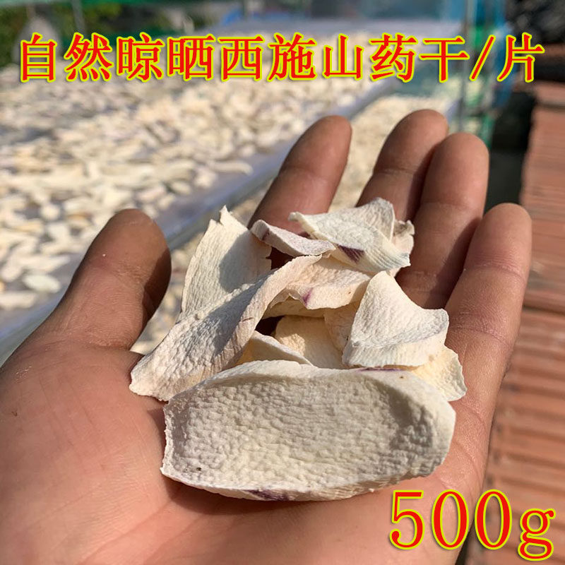 菏泽陈集粉糯面西施山药新鲜采挖切片自然晒干山药片纯山药粉