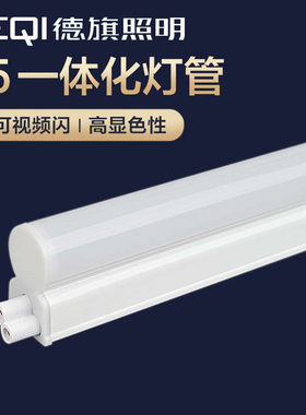 德旗照明t5led一体灯支架灯全套1.2米家用日光灯长条灯超亮光管18