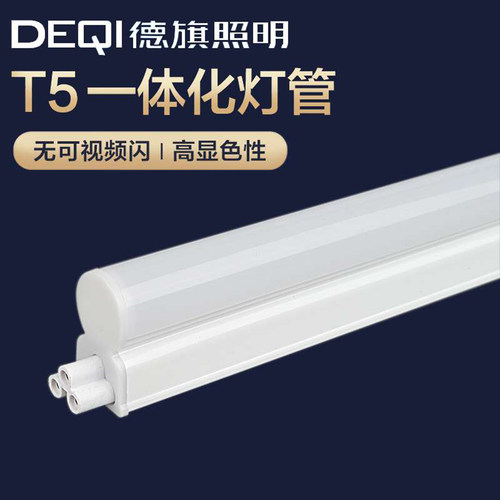 德旗t5一体化全套支架灯led灯管