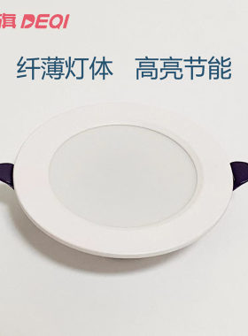 德旗压铸铝筒灯客厅LED纤薄高亮