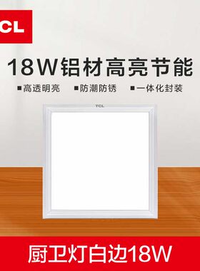 TCL面板灯节能省电才是王道
