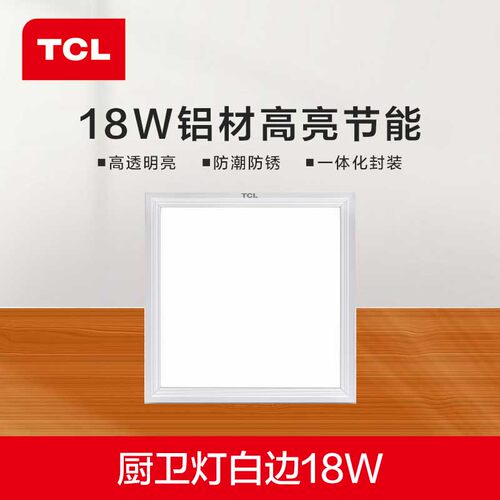 TCL面板灯节能省电才是王道