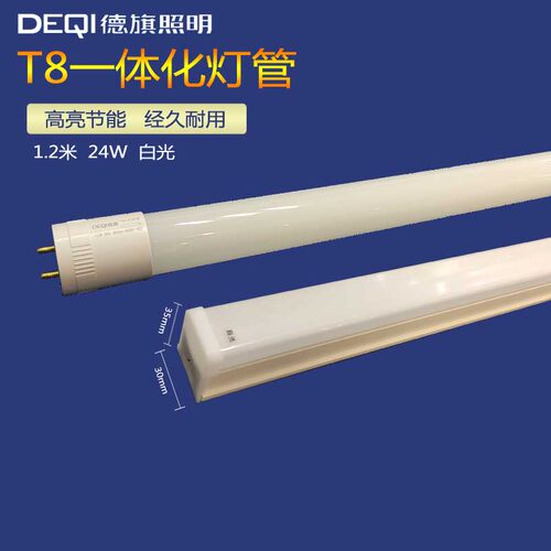 德旗T8一体化长条灯即插即用串联