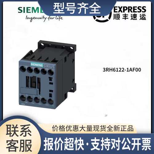 3RH6接触器继电器3RH6122-1AF00 S00 110V 10A 2开2闭议价
