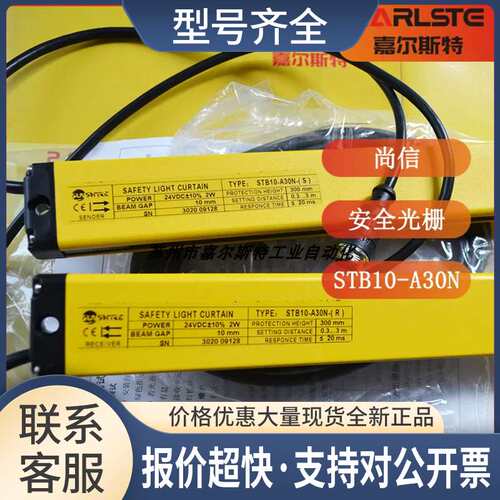 STB15-A18N STB15-A12N A12P STB15-A10N尚信安全光栅议价