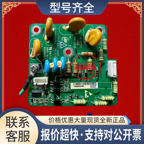 MT553FL变频器MD320/MD380系列滤波吸收板防雷板包好议价