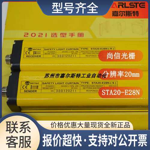 尚信SHANGXIN安全光栅STA20-E36P STA20-E36N议价