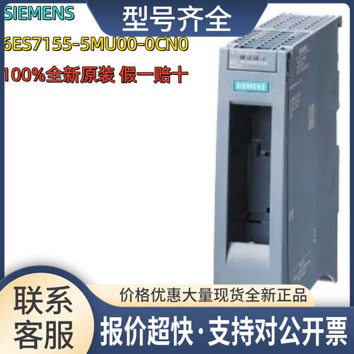 接口模块6ES7155-5MU00-0CN06ES7 155-5MU00-0CN0议价