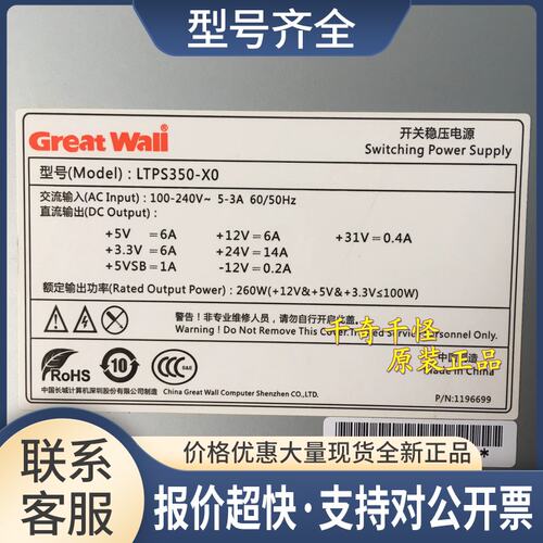 Great Wall长城 LTPS350-X0电源 额定功率260W 上海议价