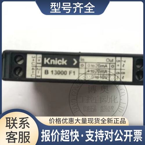 KNICK 隔离器 B13000F1(230V 盾构机配No：58290/8200148议价