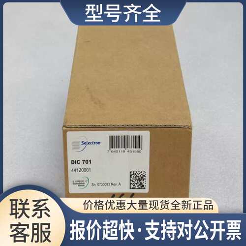 *销售*selectron可编程控制器模块DIC701 DIC 701议价