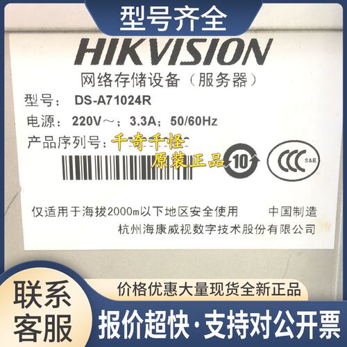 网络存储服务器DS-A71024R主板 电源 上海议价