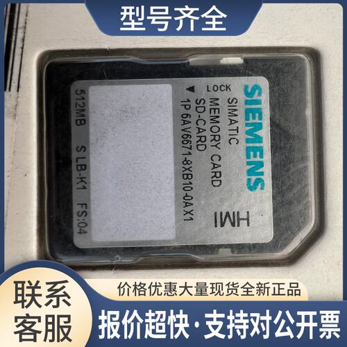 6AV6671-8XB10/1CB00-0AX2/AX1触摸屏SD储存卡128MB 512MB议价