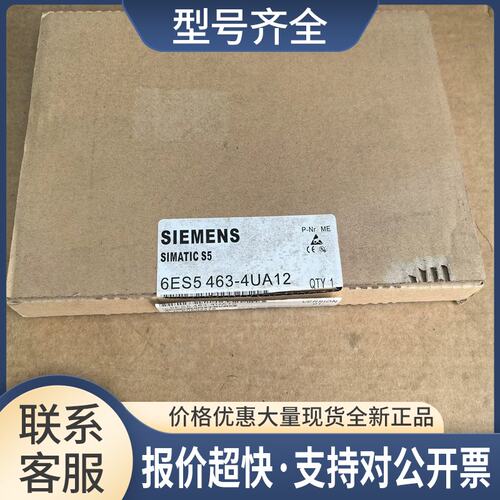 基本S5模块，6ES5463-4UA12，6ES5 463-4UA12议价