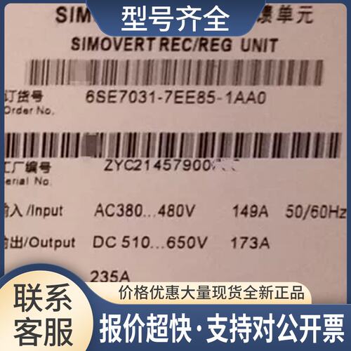 变频器6SE7031/7032/7033/7034/7036-7/2/1/8/6/EE85-1AA0议价