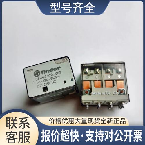 56.44.9.220.0000 DC220V 芬德中间继电器 焊接脚12A 220VDC议价