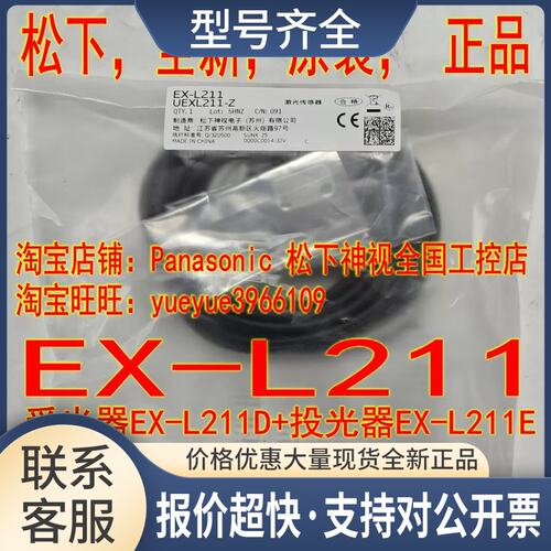 EX-L211D 261/291/262激光传感器 EX-L212 D E P L221-P-J议价