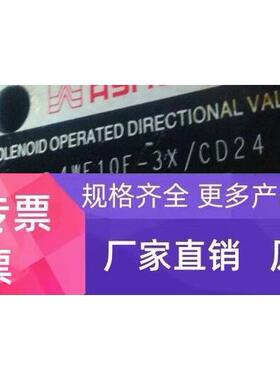 ASHON电磁阀4WE10G-3X/CD24 4WE10F-3X/CR220 4WE10M-3X/CR110