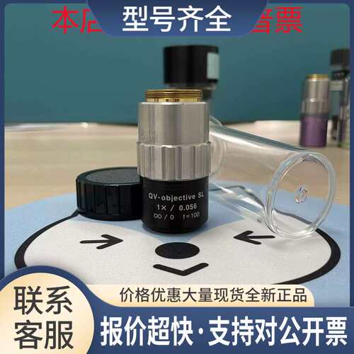 QV-objective SL 1X/0.056显微镜超长工物镜 仪价议价
