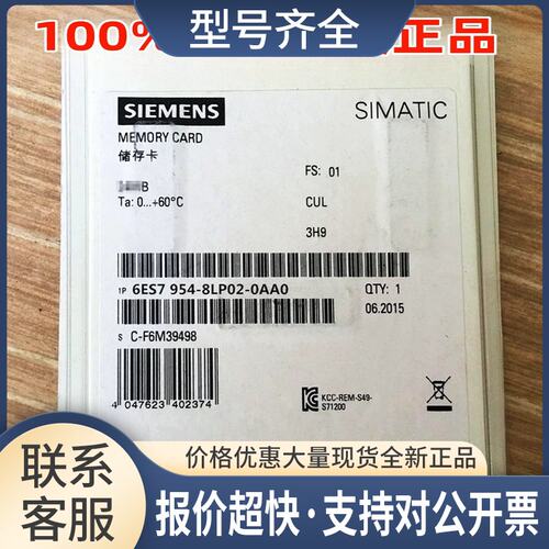 存储卡6ES7954-8LP02-0AA0 2G 6ES7 954-8LP02-0AA0议价