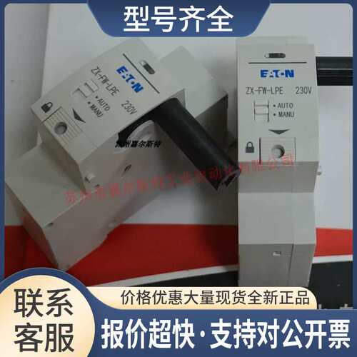 专注品质 远程控制器 ZX-FW-LPE 伊顿ETN-穆勒Moeller议价