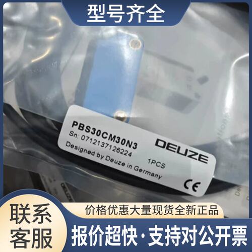 DEUZE传感器PDV04GDM30N1 PBS30CM30N3 PD30WDK20N3议价