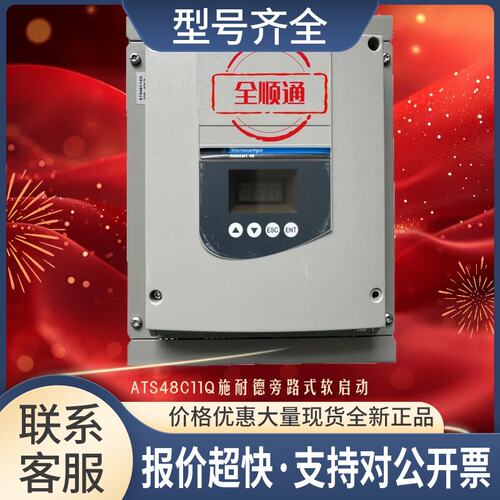 ATS48C11Q旁路式软启动包好议价