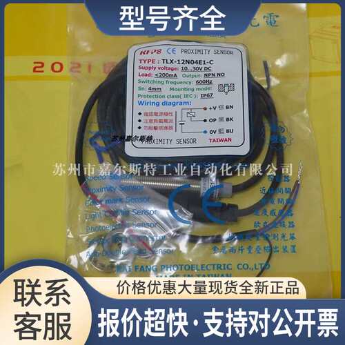品证 KFPS 台湾开放 接近开关 光电开关TLX-12N04E1议价