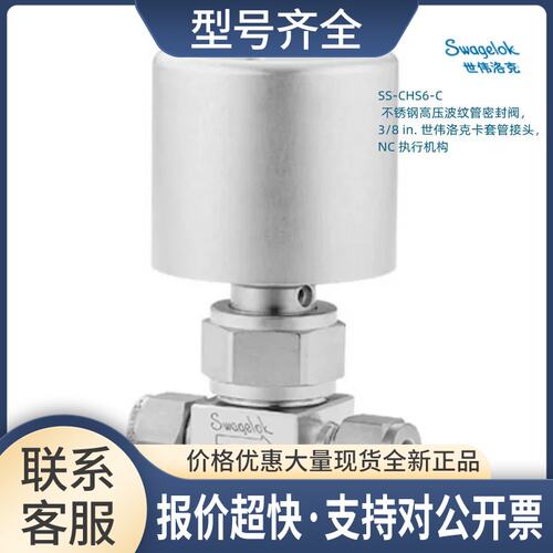 SS-CHS6-C 波纹管密封阀3/8in卡套管接头议价