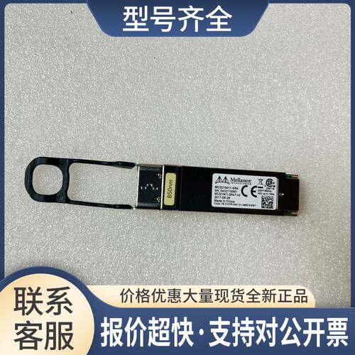 Mellanox MC2210411-SR4E 光模块 QSFP+ 850nm 40GB 万兆多模议价