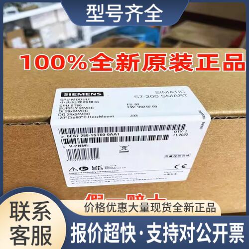 6ES7288-1ST60-0AA0S7-200 SMART CPU ST60 36入24议价