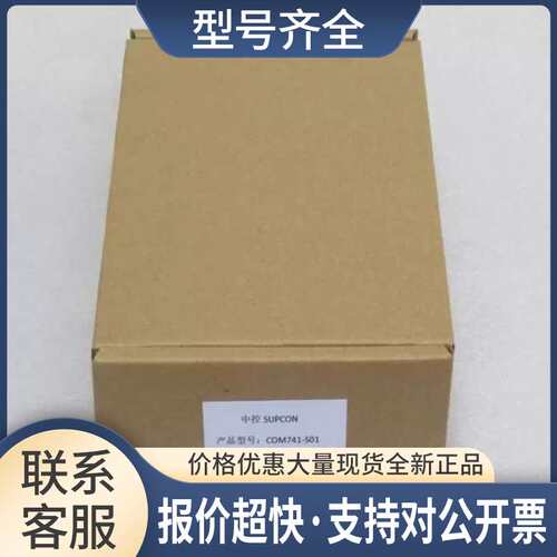 *销售*SUPCON浙大中控模块 COM741-S01 议价