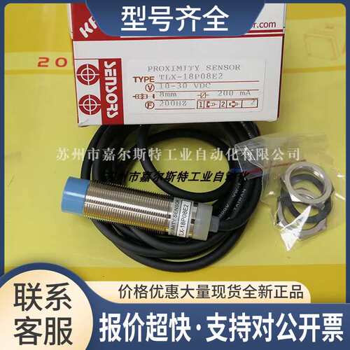 台湾KFPS开放接近传感器TLX-18P08E2接近开关议价