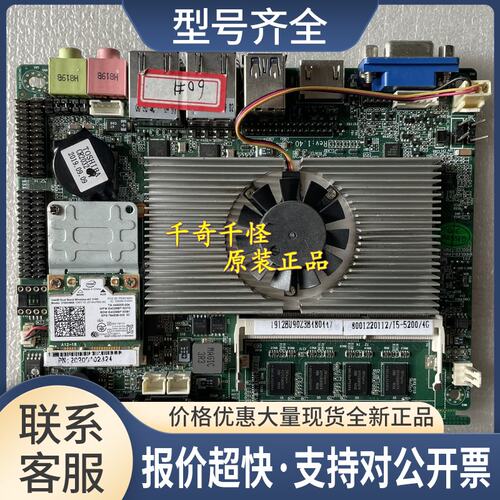 派勤 E509E8392AA工控机主板 板载4G内存 I5-5200M上海议价