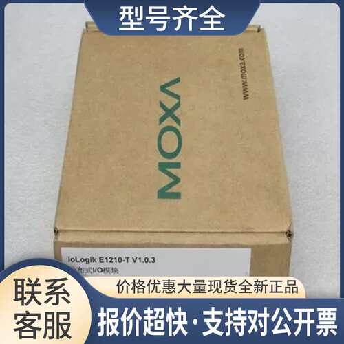 *销售*摩莎MOXA分布式I/O模块 ioLogik E1210-T 议价