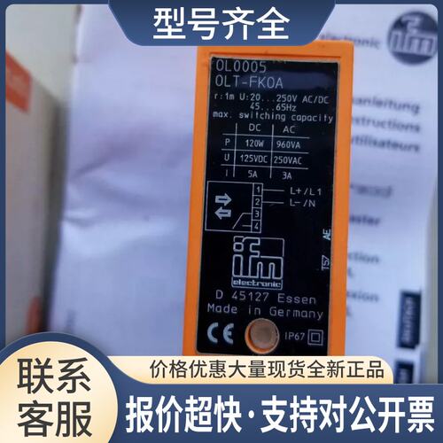 OL0005 漫反射传感器OLT-FKOA ， 详询议价