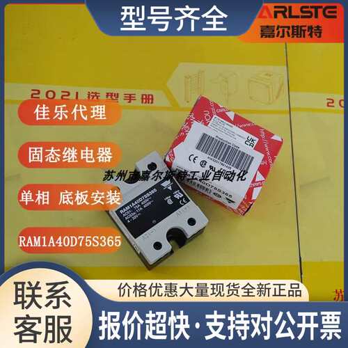RAM1A40D75S365 瑞士CARLO GAVAZZI佳乐固态继电器议价议价