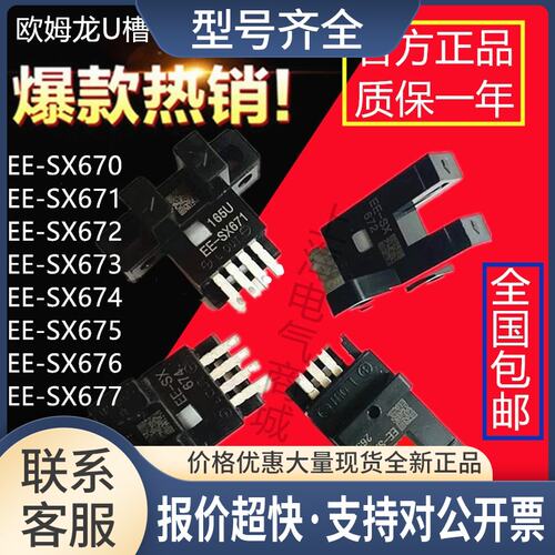 U槽L型光电开关感应传感器EE-SX670 671P 672A 673 674R-WR议价