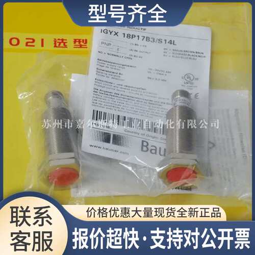 专注品质 电感式接近开关 IGYX 18P17B3 S14L议价