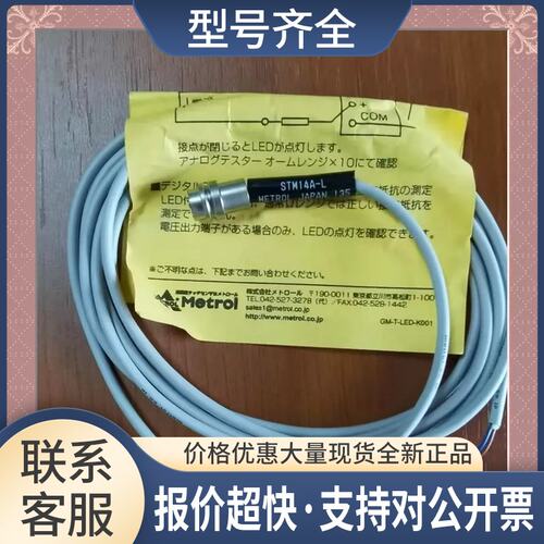 STM14A-L 美德龙METROL传感器微型塞子开关议价