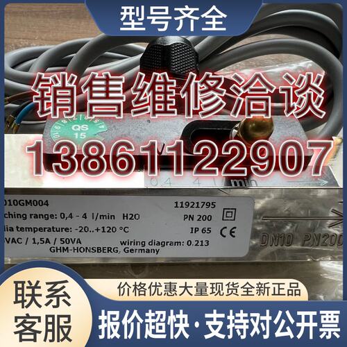 GHM-HONSBERG豪斯 MR-010GM004 0.4-4L/min H2O议价