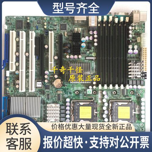 服务器主板SUPER X7DAL-E+ REV:1.0双CPU 内存DDR2议价