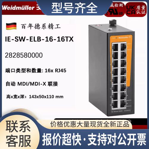 IE-SW-ELB-16-16TX 16口工业交换机 2828580000议价