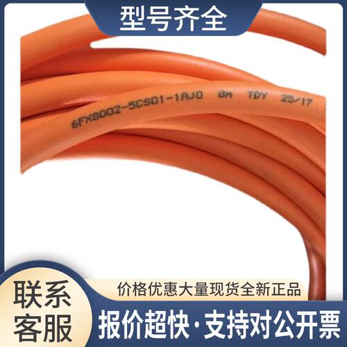6FX5002-2CA34-1AA5 6FX5002-5CA05-1AG0? ?信号电缆延长线议价