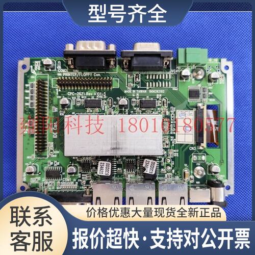 YAN HU主板 CPC-2621 REV A101-3 CPC-2347 REV.A101-2议价