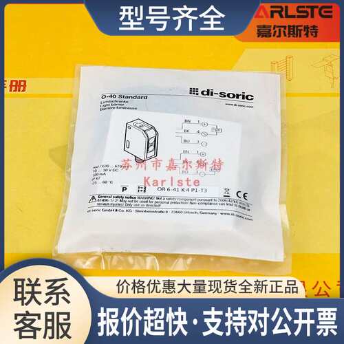 OR 6-41 K4P1-T3di-soric德硕瑞镜反射光电开关议价议价