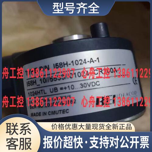 BEI编码器 I58H-1024-A-1 I58H_10//5533//01024//CR200A-1议价