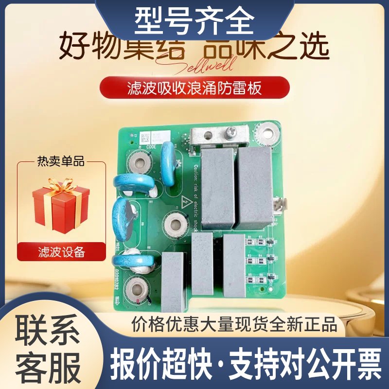 MVT553GBFL1变频器MD500 290滤波板吸收板浪涌防雷板议价图片